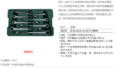 【批發(fā)零售世達(dá)8件X柄加長兩用快扳組套08015】價(jià)格,廠家,圖片,組合工具套裝、工具箱,西安先導(dǎo)電子-